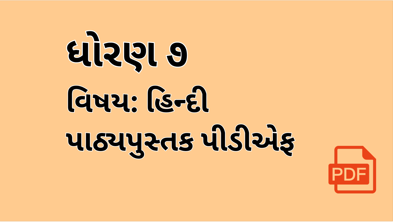 STD-7_हिन्दी
